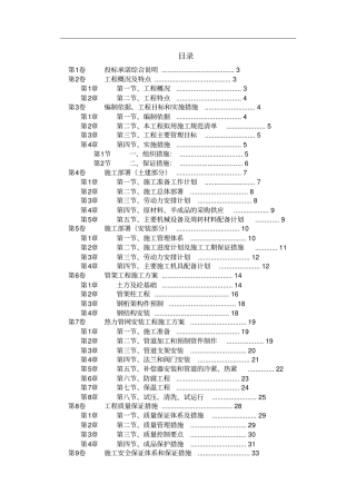 热力管网施工组织设计