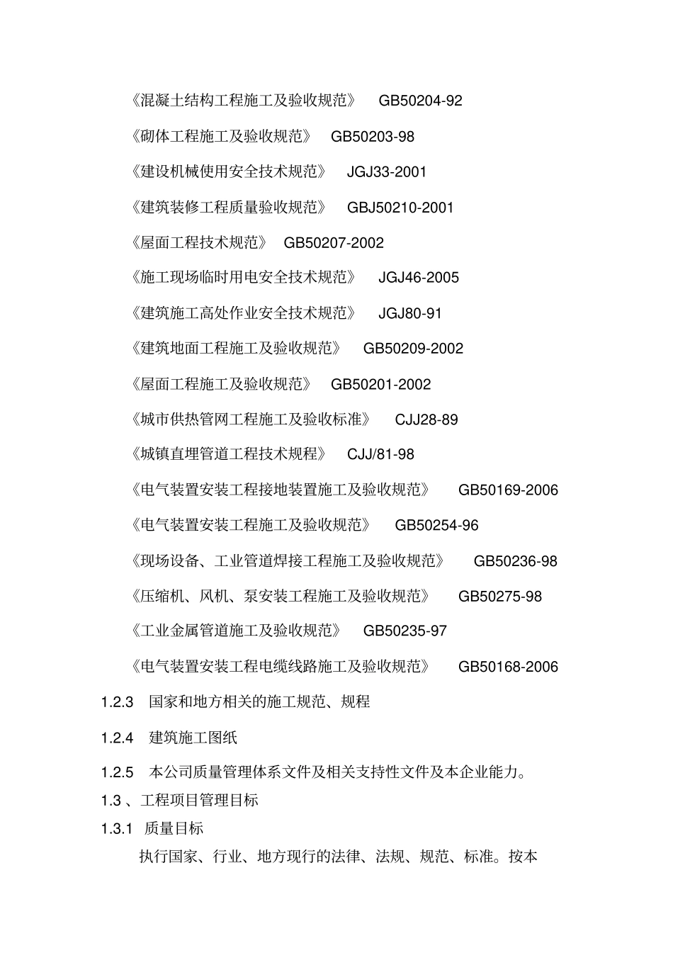 热力站施工组织设计范本_第3页