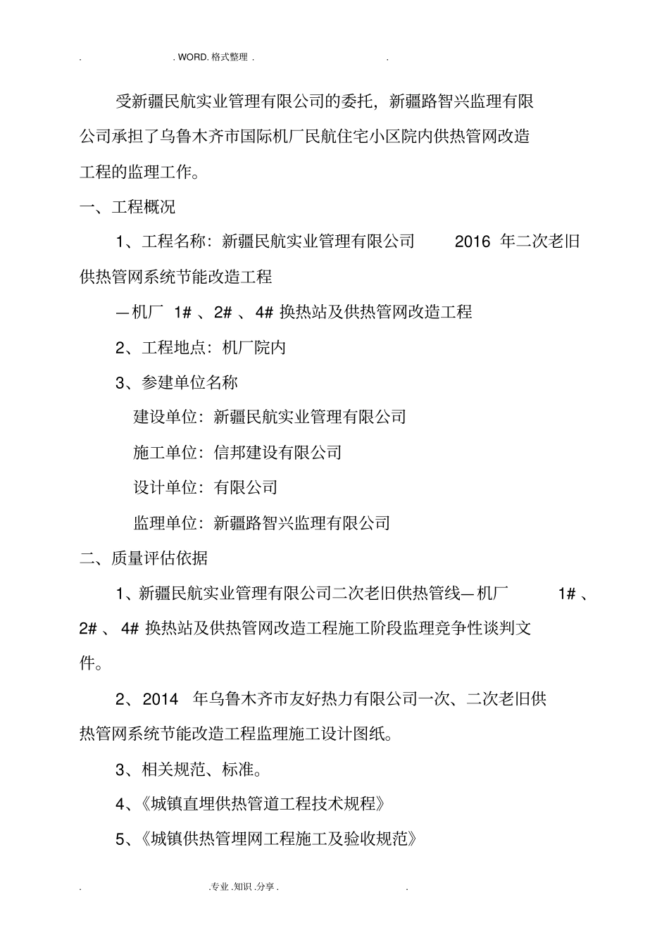 热力管网监理评价实施报告_第2页