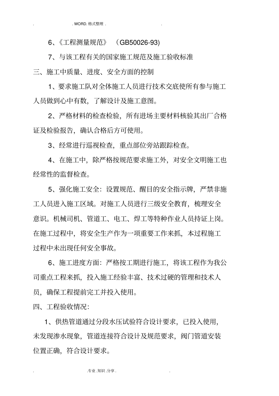 热力管网监理评价实施报告_第3页