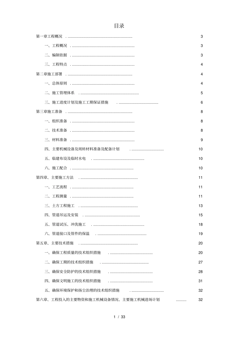 热力管网施工组织设计方案_第1页