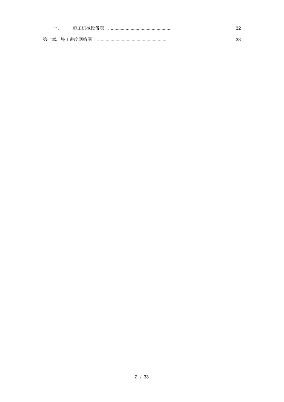 热力管网施工组织设计方案_第2页