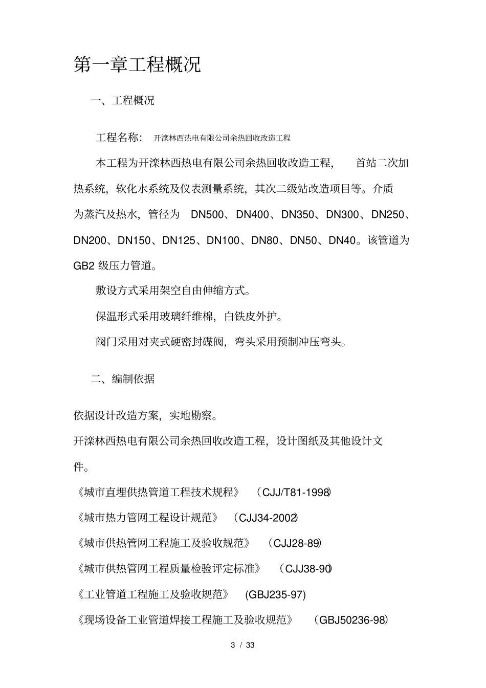 热力管网施工组织设计方案_第3页