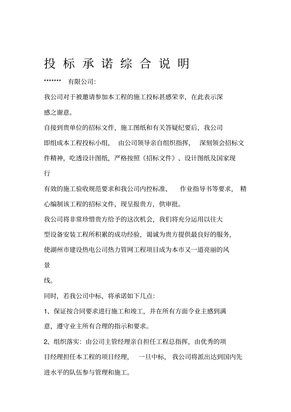 热力管网施工组织设计详细_第1页