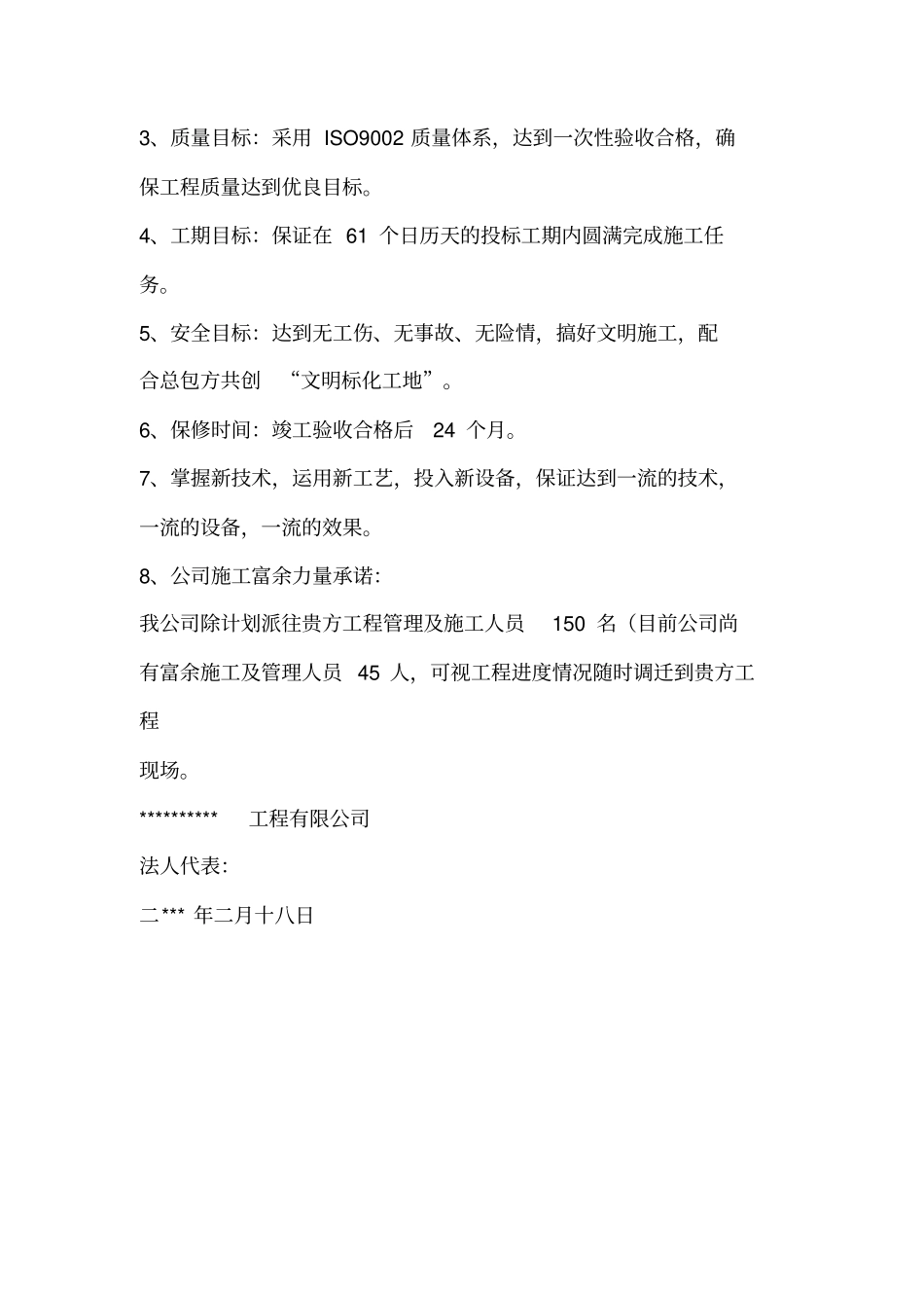 热力管网施工组织设计详细_第2页