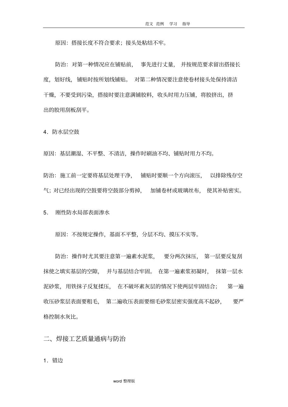 热力管道工程质量通病和防治_第2页