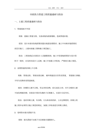 热力管道工程质量通病和防治