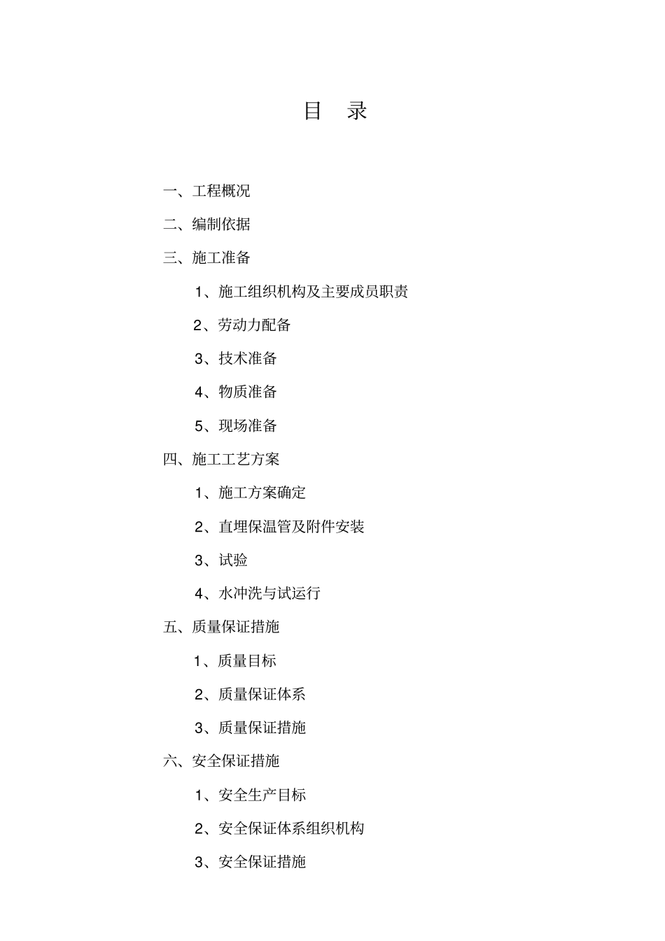 热力管道施工组织_第2页