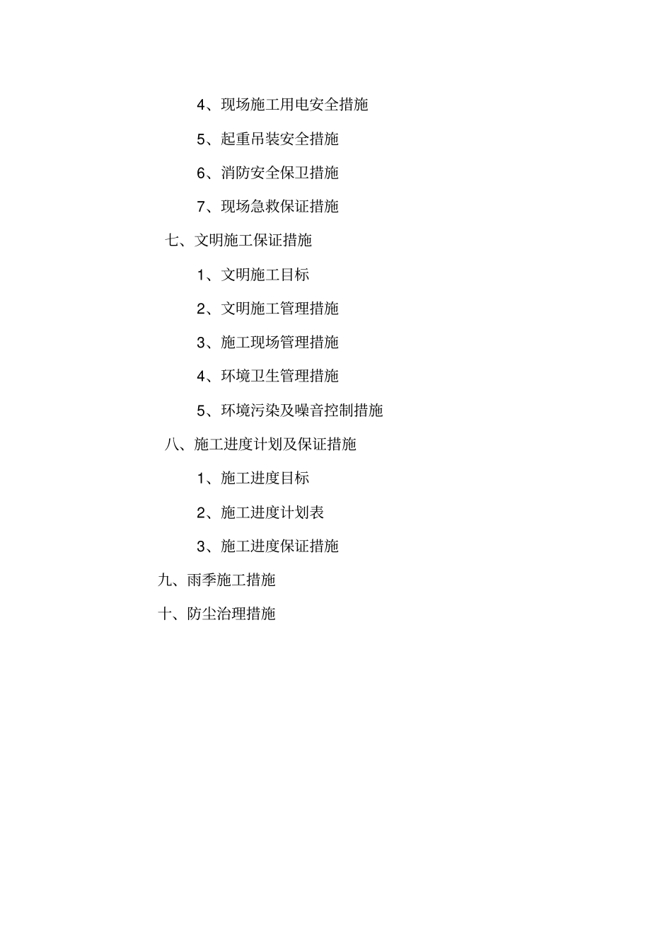 热力管道施工组织_第3页