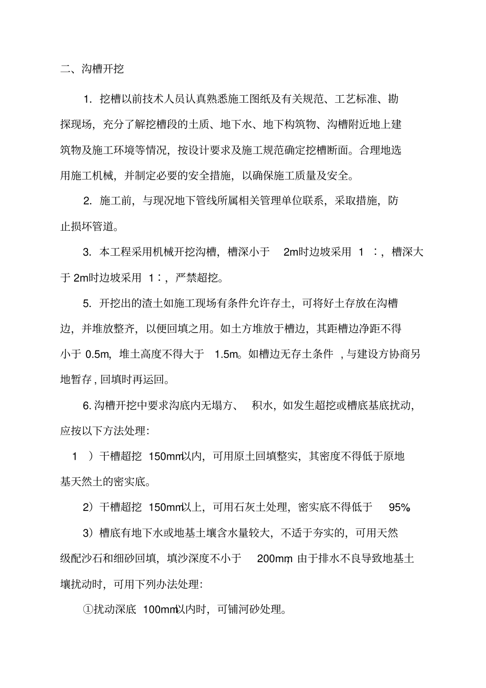 热力管道施工方案_第3页