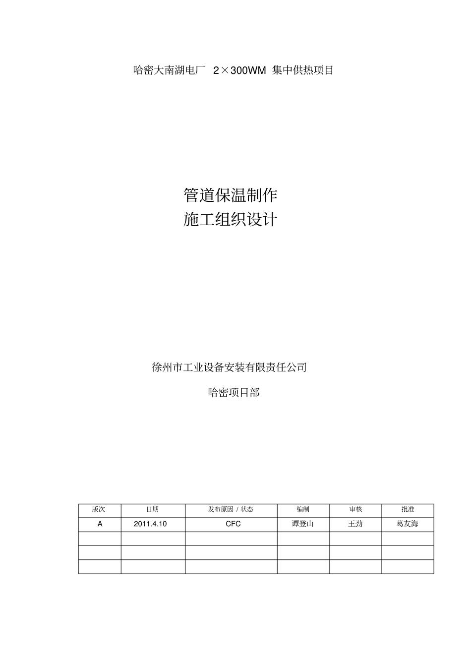 热力管道施工组织设计47_第1页