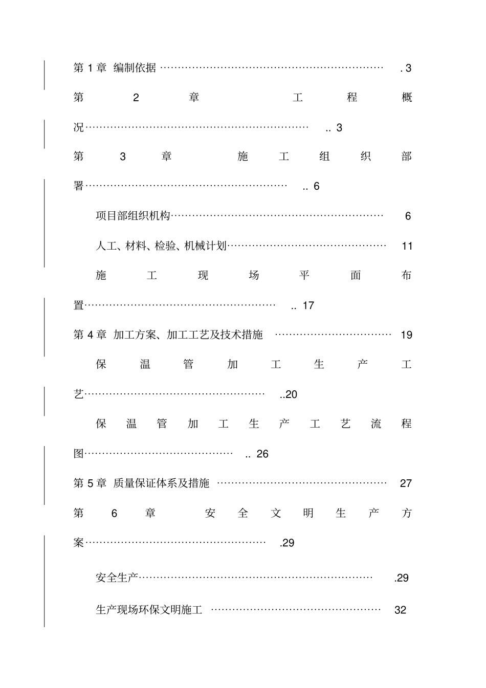 热力管道施工组织设计47_第3页