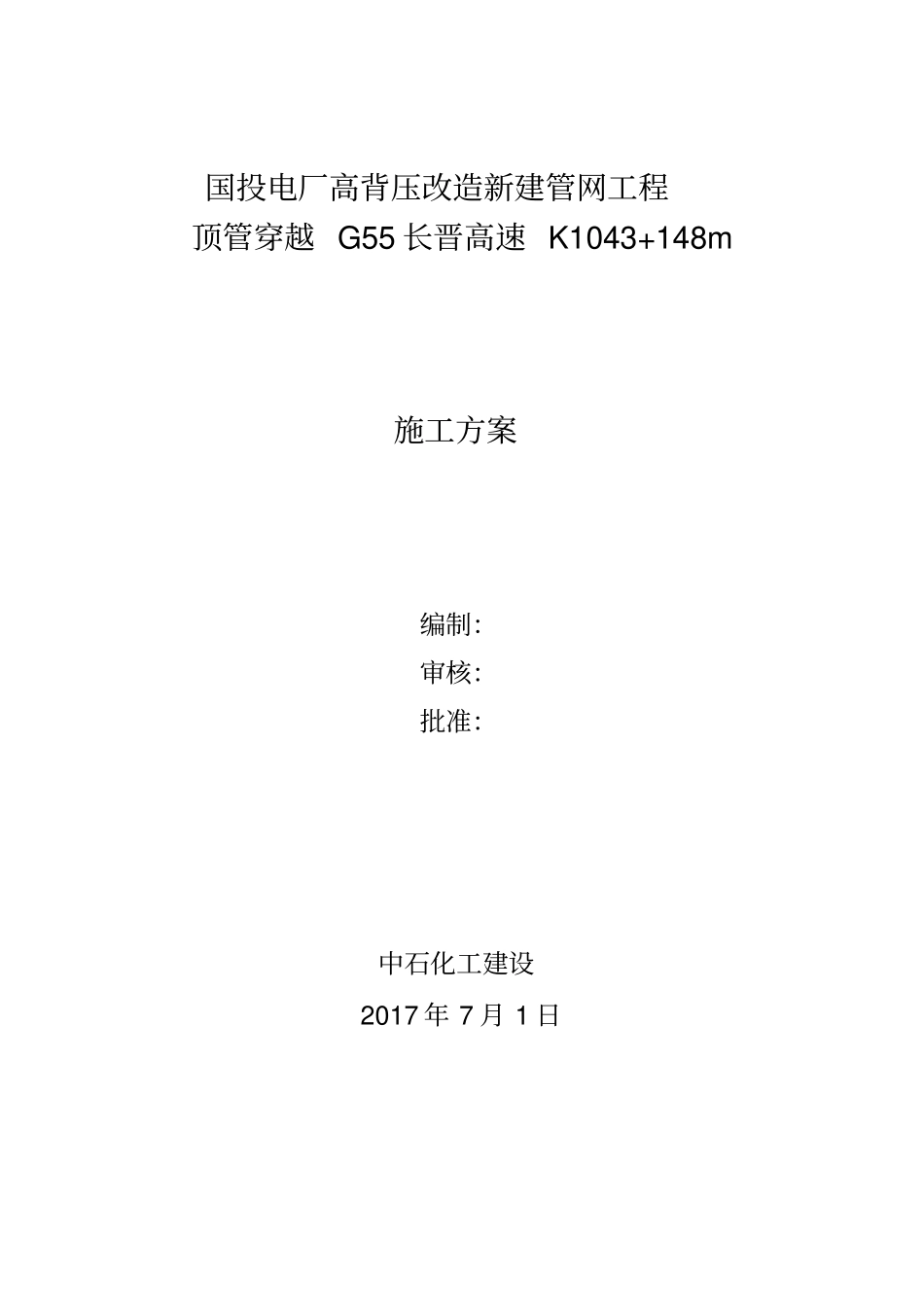 热力管道顶管工程施工组织设计方案_第1页