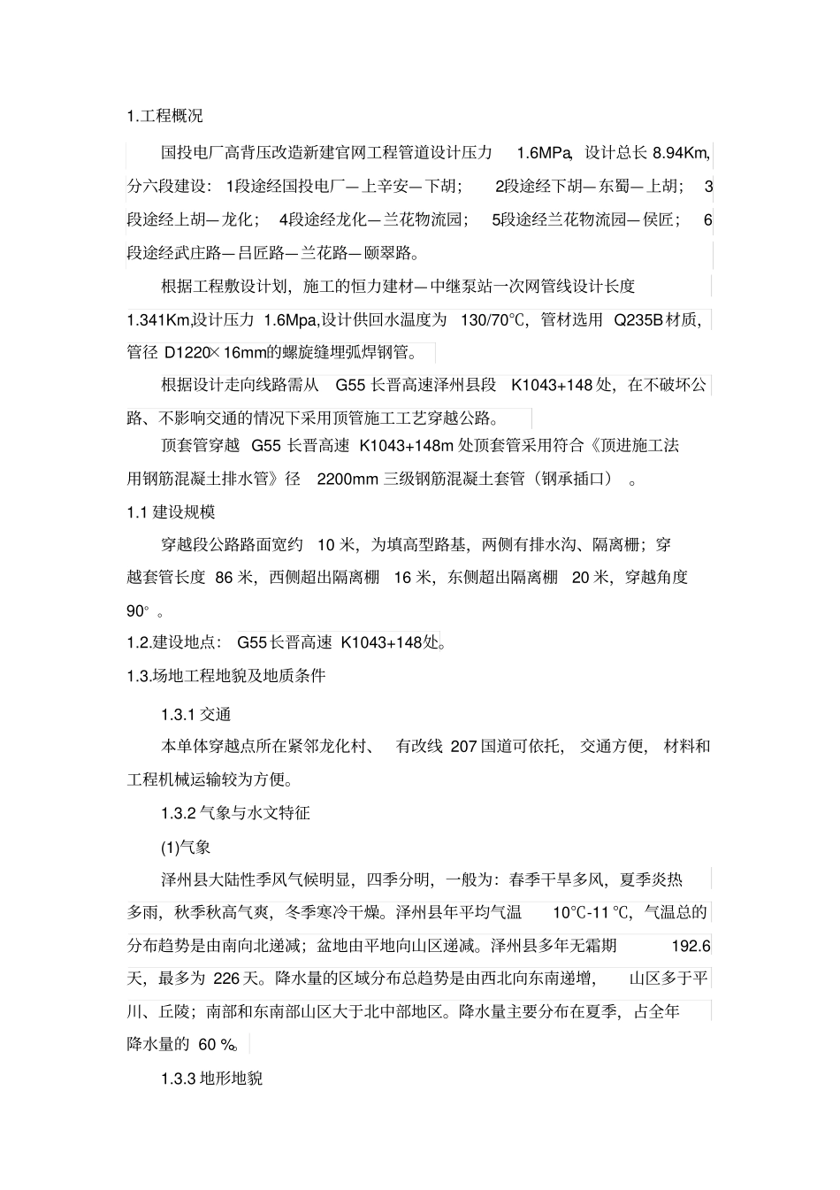 热力管道顶管工程施工组织设计方案_第2页