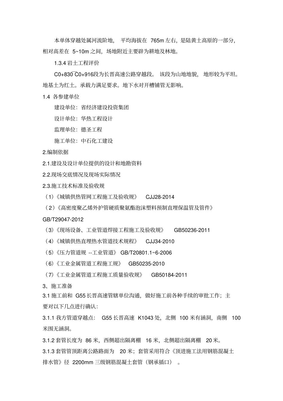 热力管道顶管工程施工组织设计方案_第3页