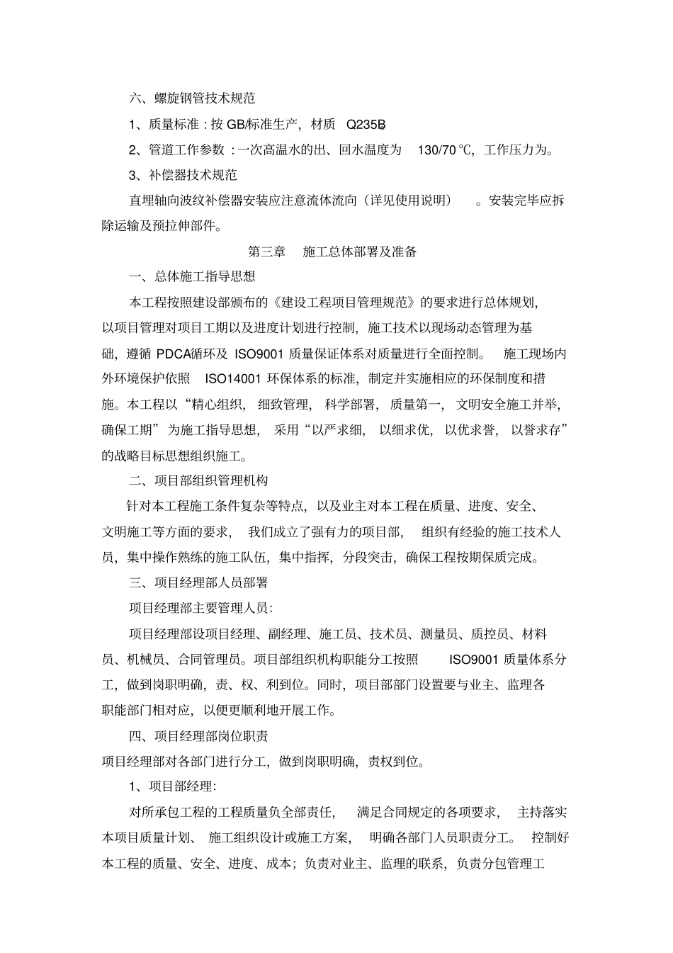 热力管网管道施工方案_第2页