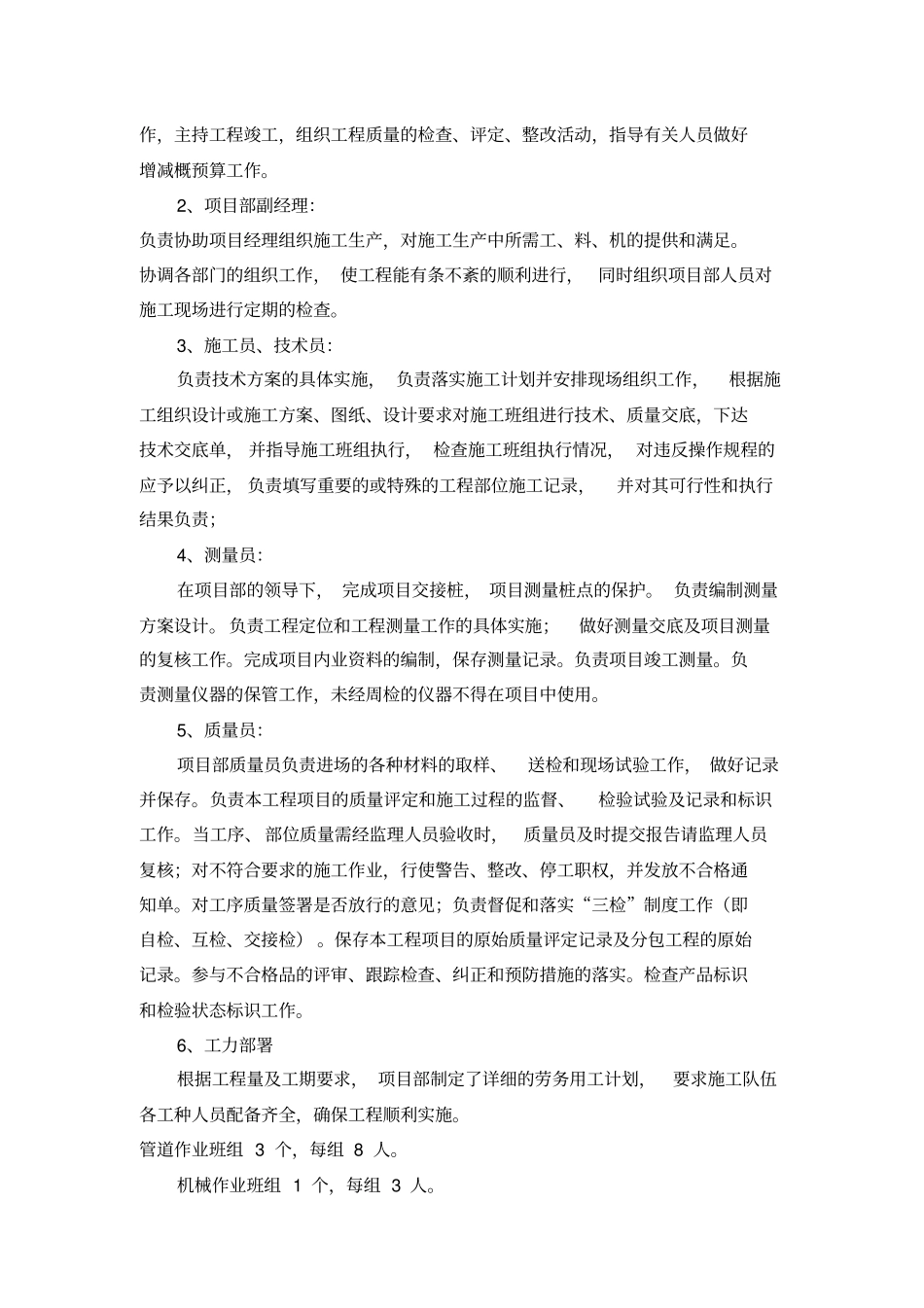 热力管网管道施工方案_第3页