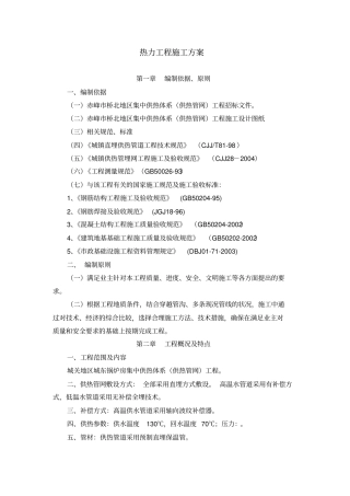 热力管网管道施工方案