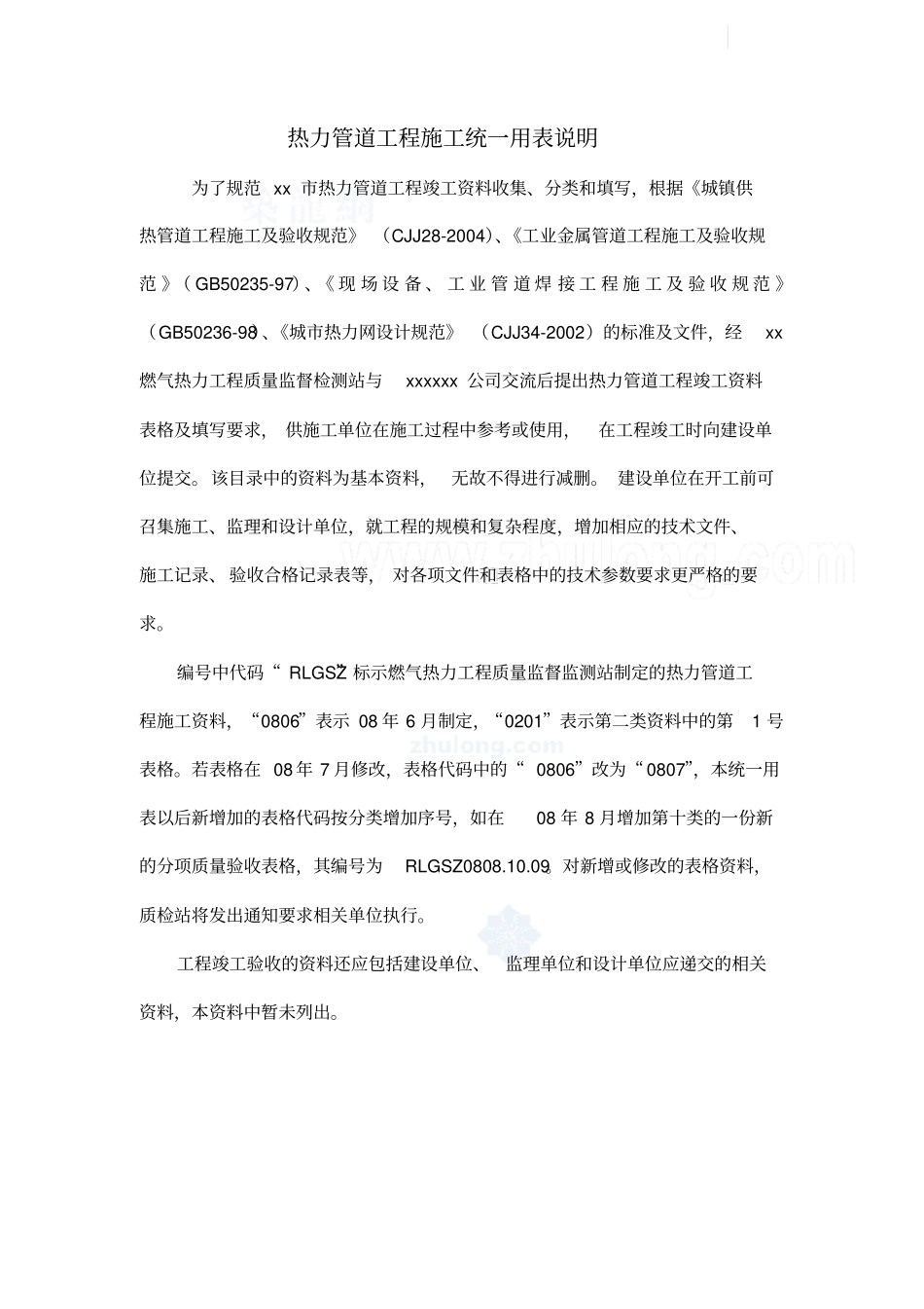 热力管道竣工资料表格_第2页