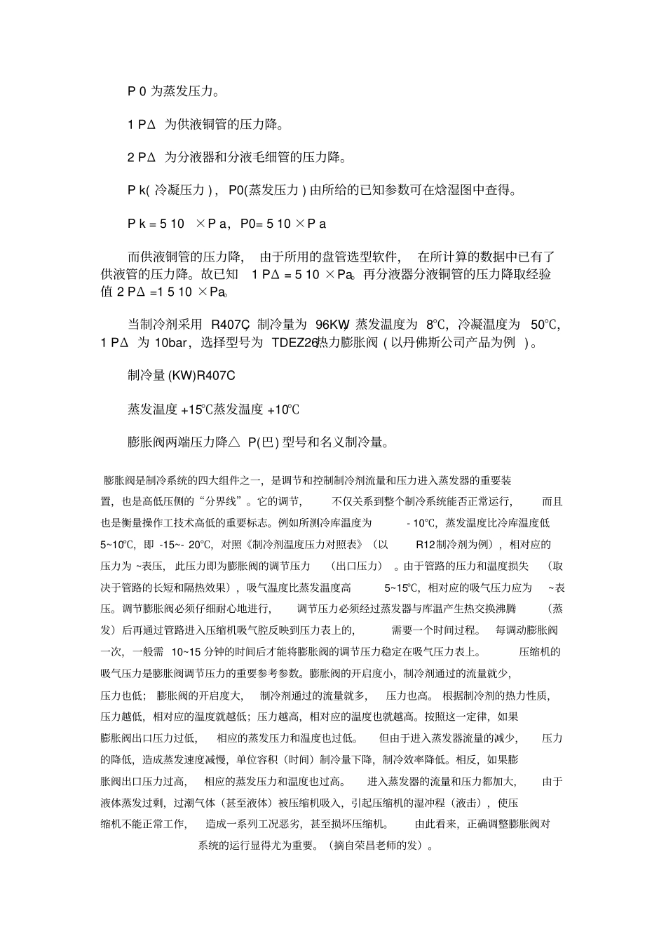 热力膨胀阀的正确选配方法_第2页