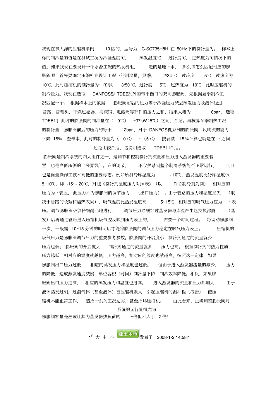 热力膨胀阀的正确选配方法_第3页