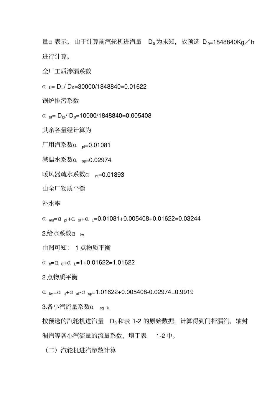 热力系统计算模板_第3页