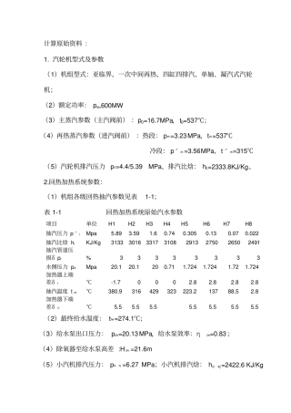 热力系统计算模板