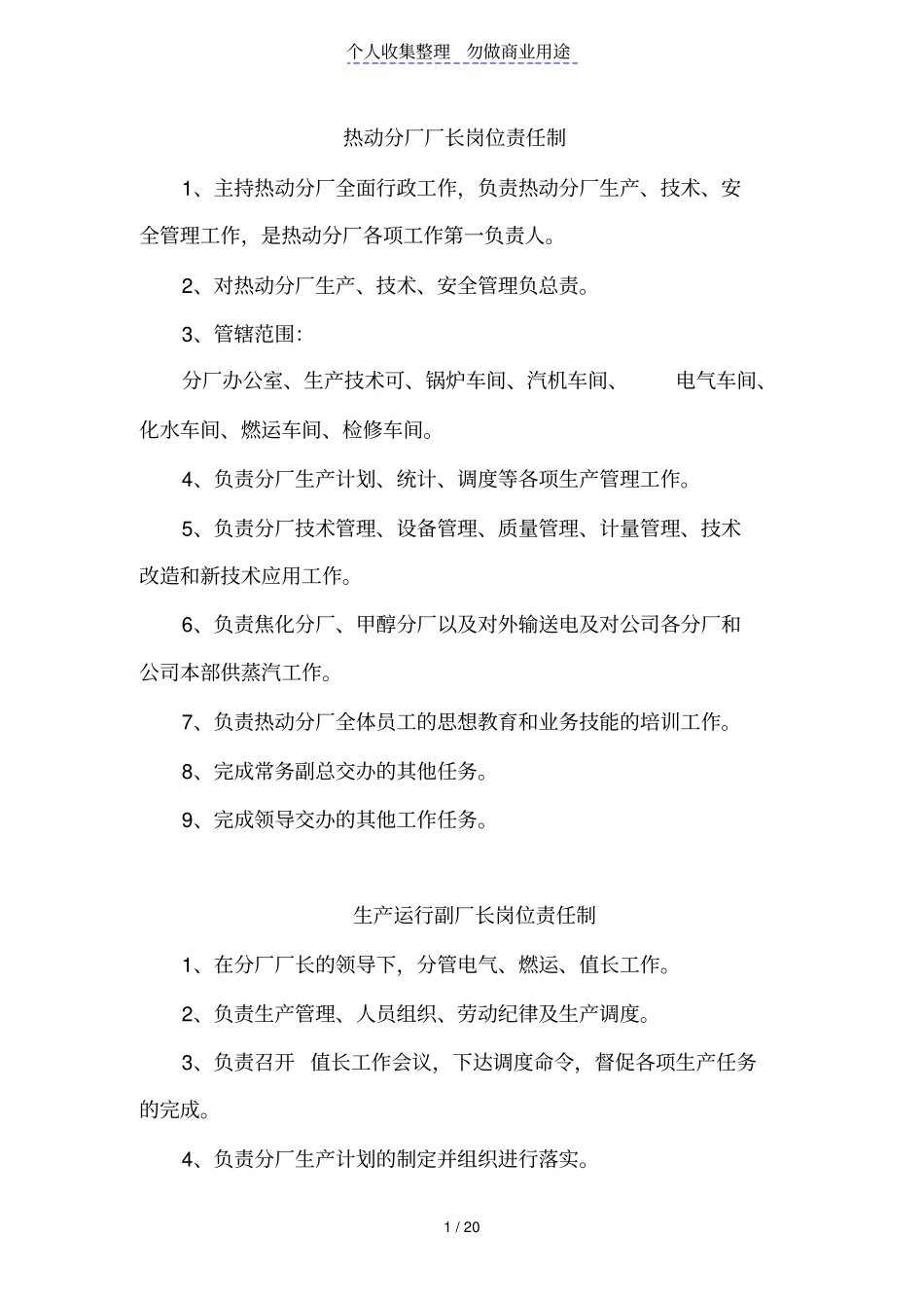 热动管理制度汇编_第1页