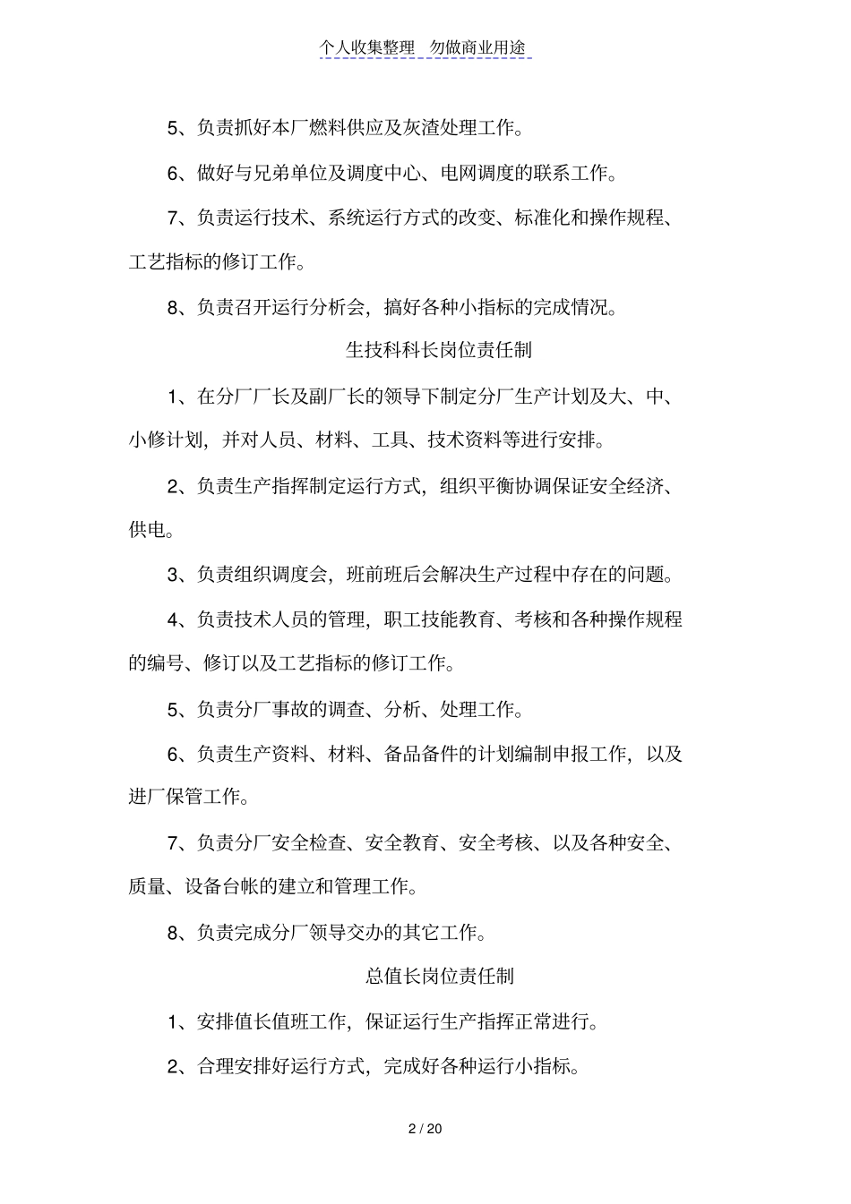 热动管理制度汇编_第2页