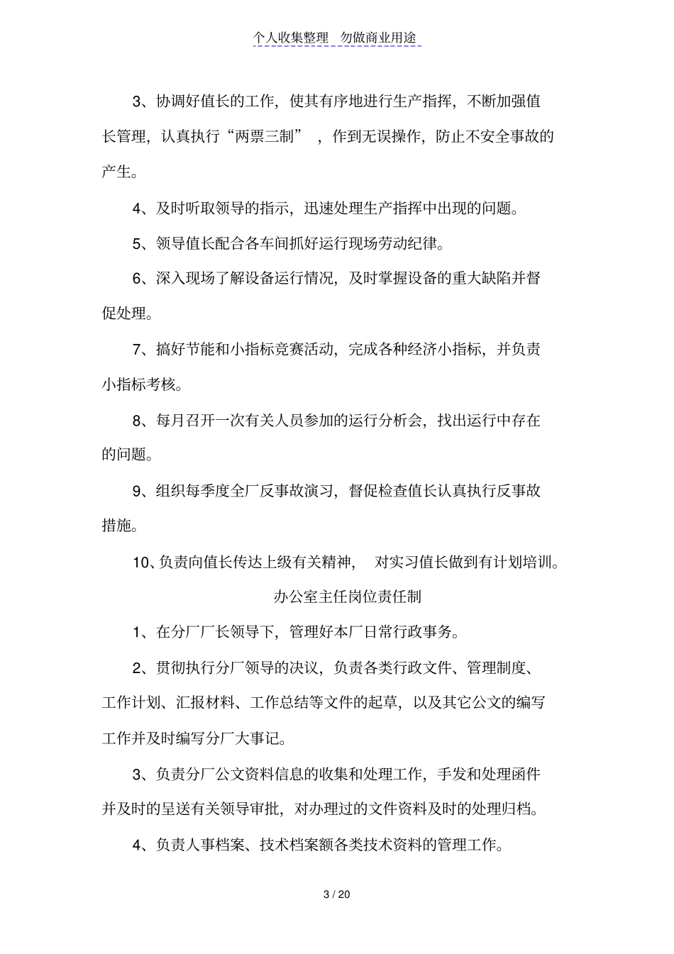 热动管理制度汇编_第3页