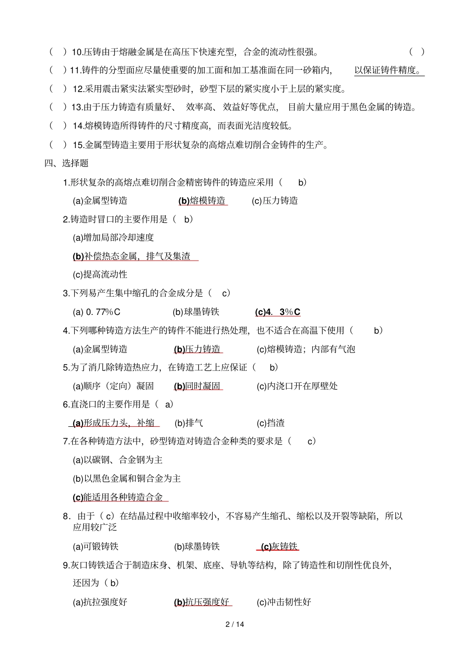 热加工总复习题标准答案_第2页
