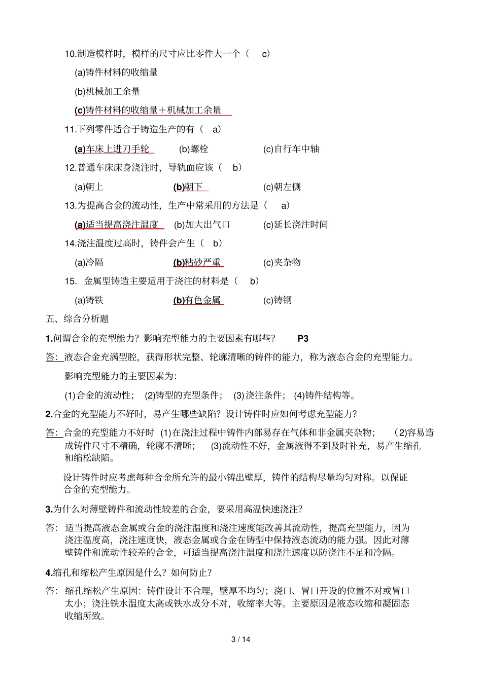 热加工总复习题标准答案_第3页