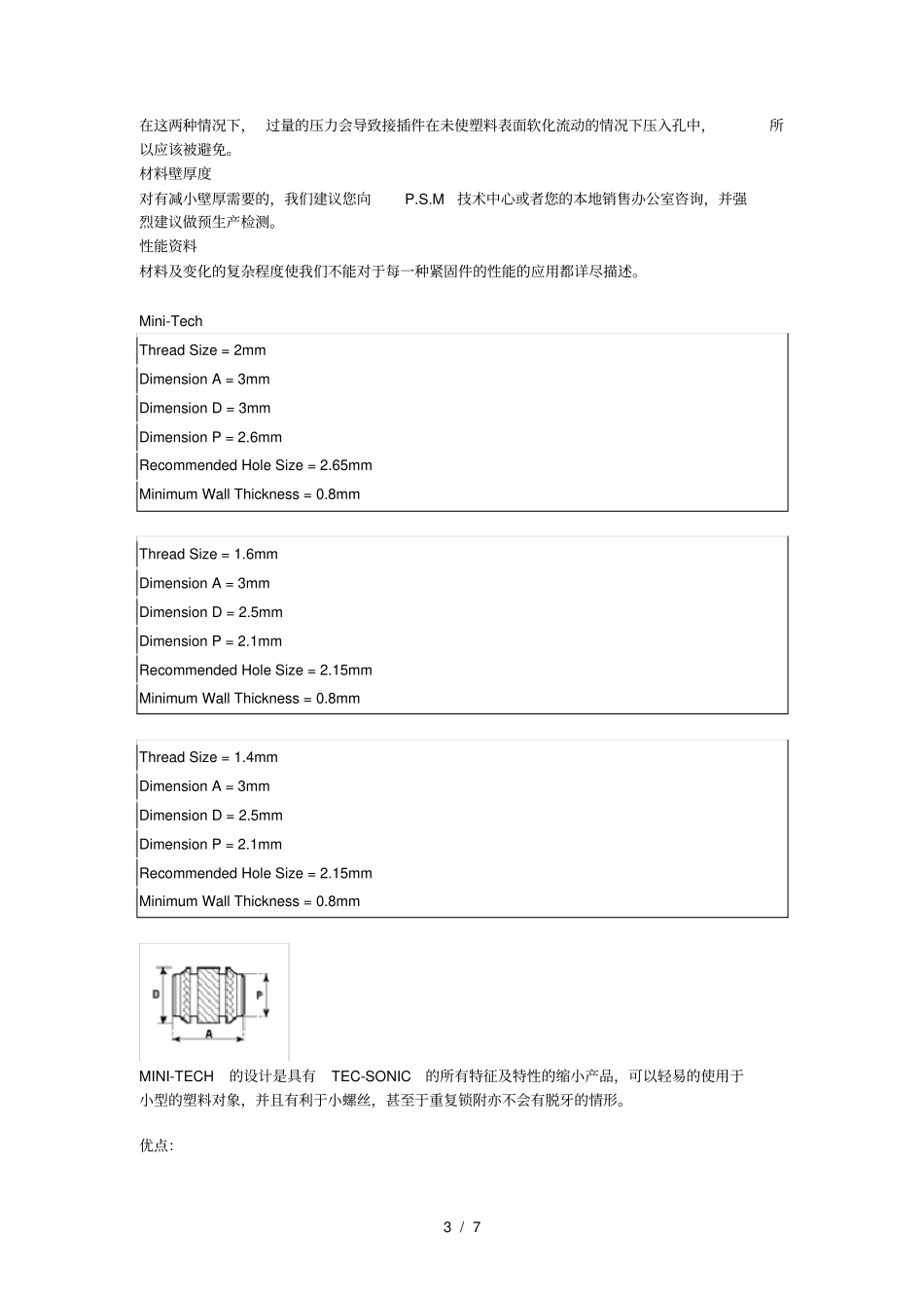热压和超焊塑料用嵌入螺母结构设计资料_第3页