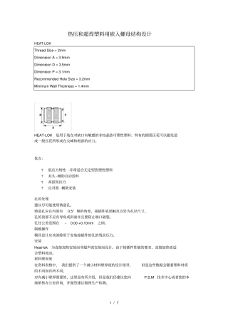 热压和超焊塑料用嵌入螺母结构设计资料