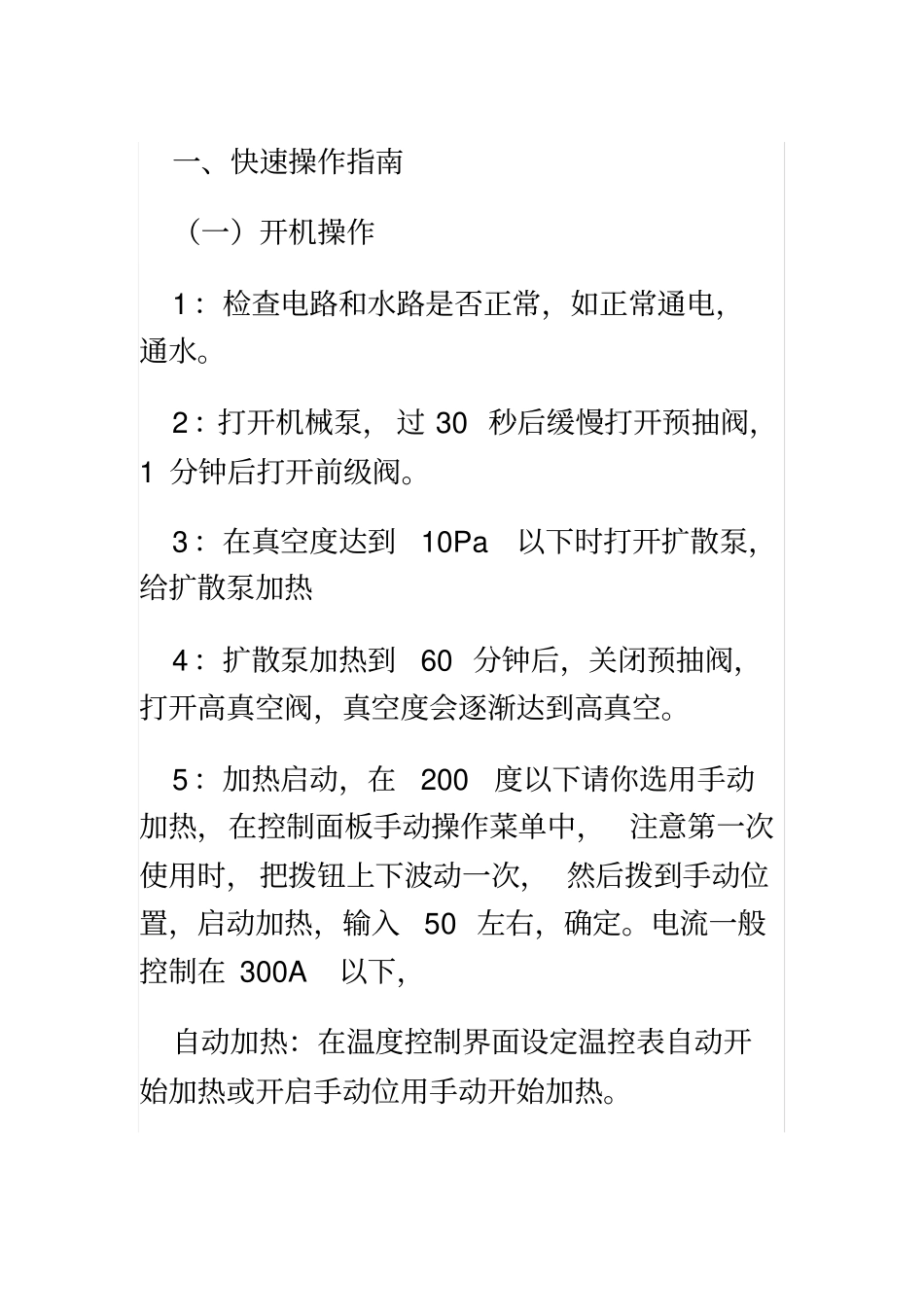 热压烧结炉使用_第2页