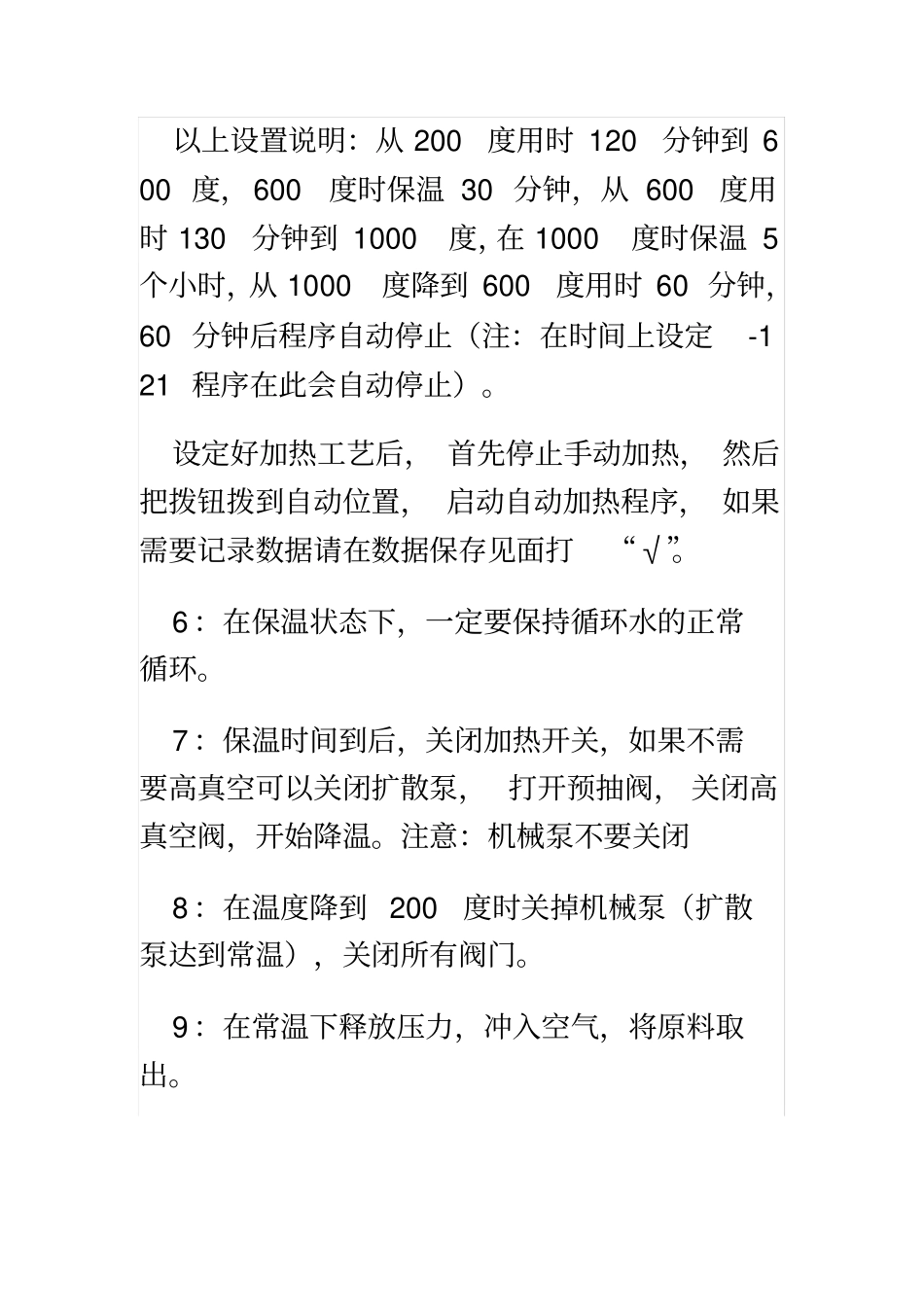 热压烧结炉使用_第3页