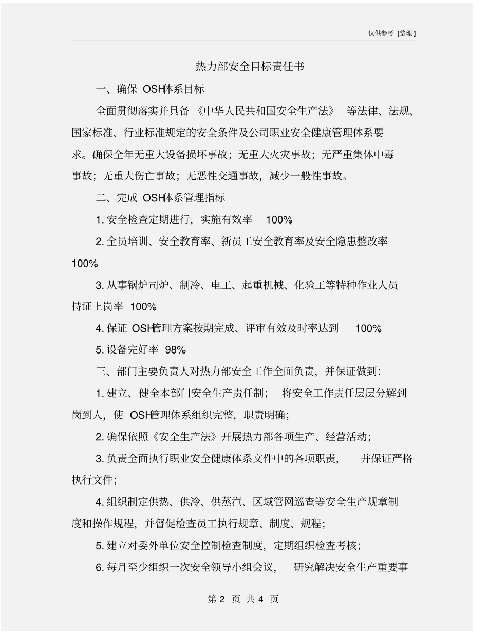 热力部安全目标责任书_第2页