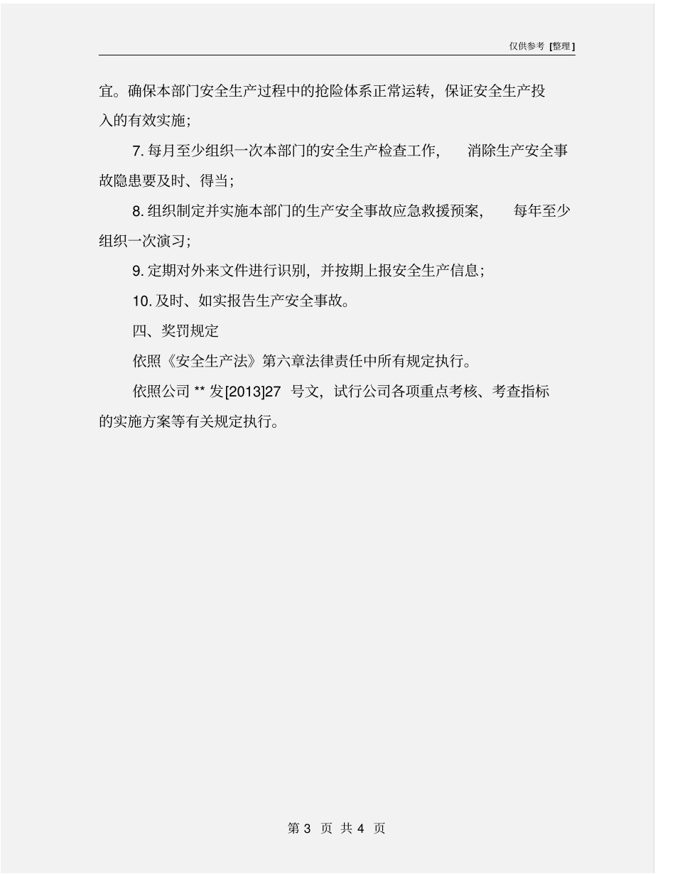 热力部安全目标责任书_第3页