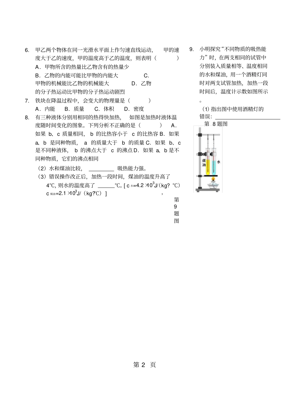 热和能一习题及答案_第2页