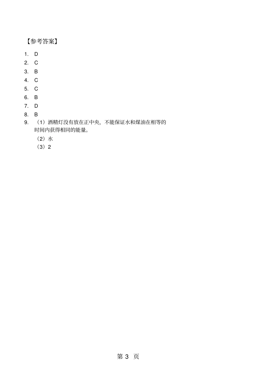 热和能一习题及答案_第3页