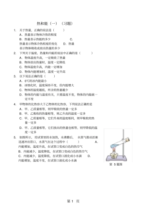 热和能一习题及答案