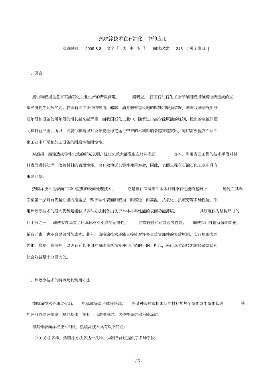 热喷涂技术在石油化工中应用技术_第1页