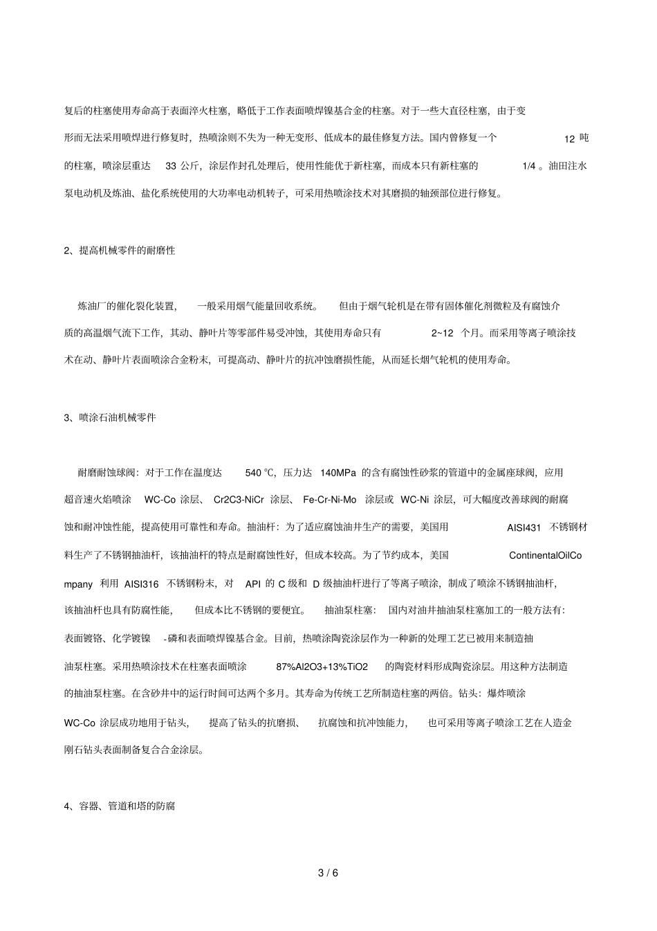 热喷涂技术在石油化工中应用技术_第3页