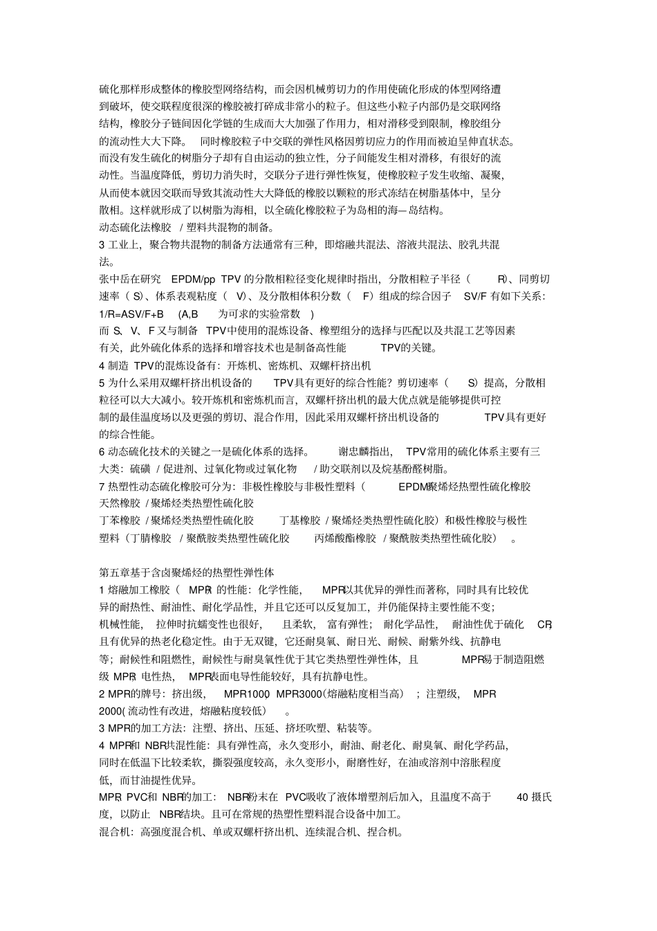 热塑性弹性体_第3页