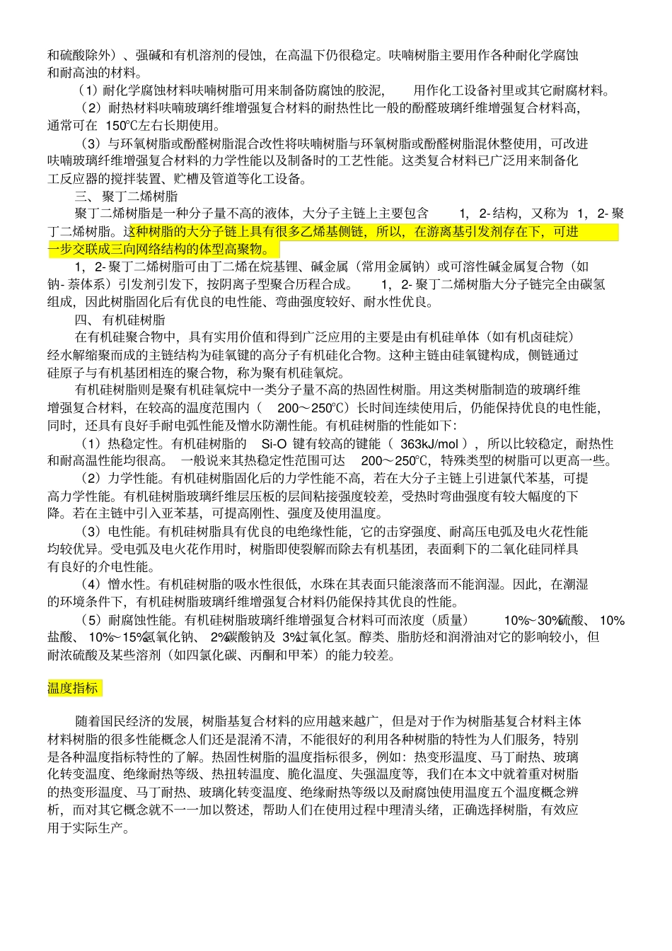 热塑性树脂和热固性树脂的概念和区别_第2页