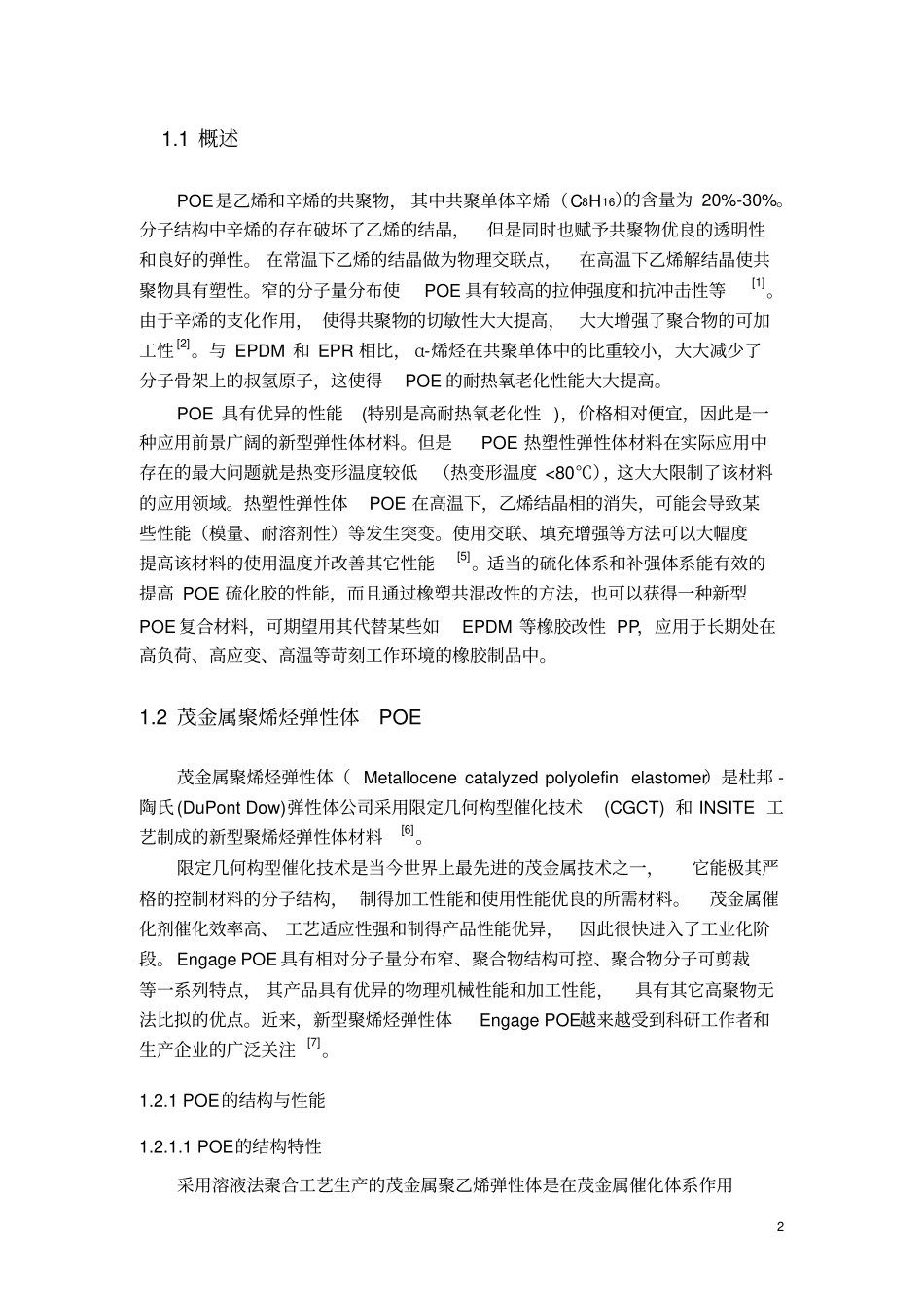 热塑性弹性体POE_第2页