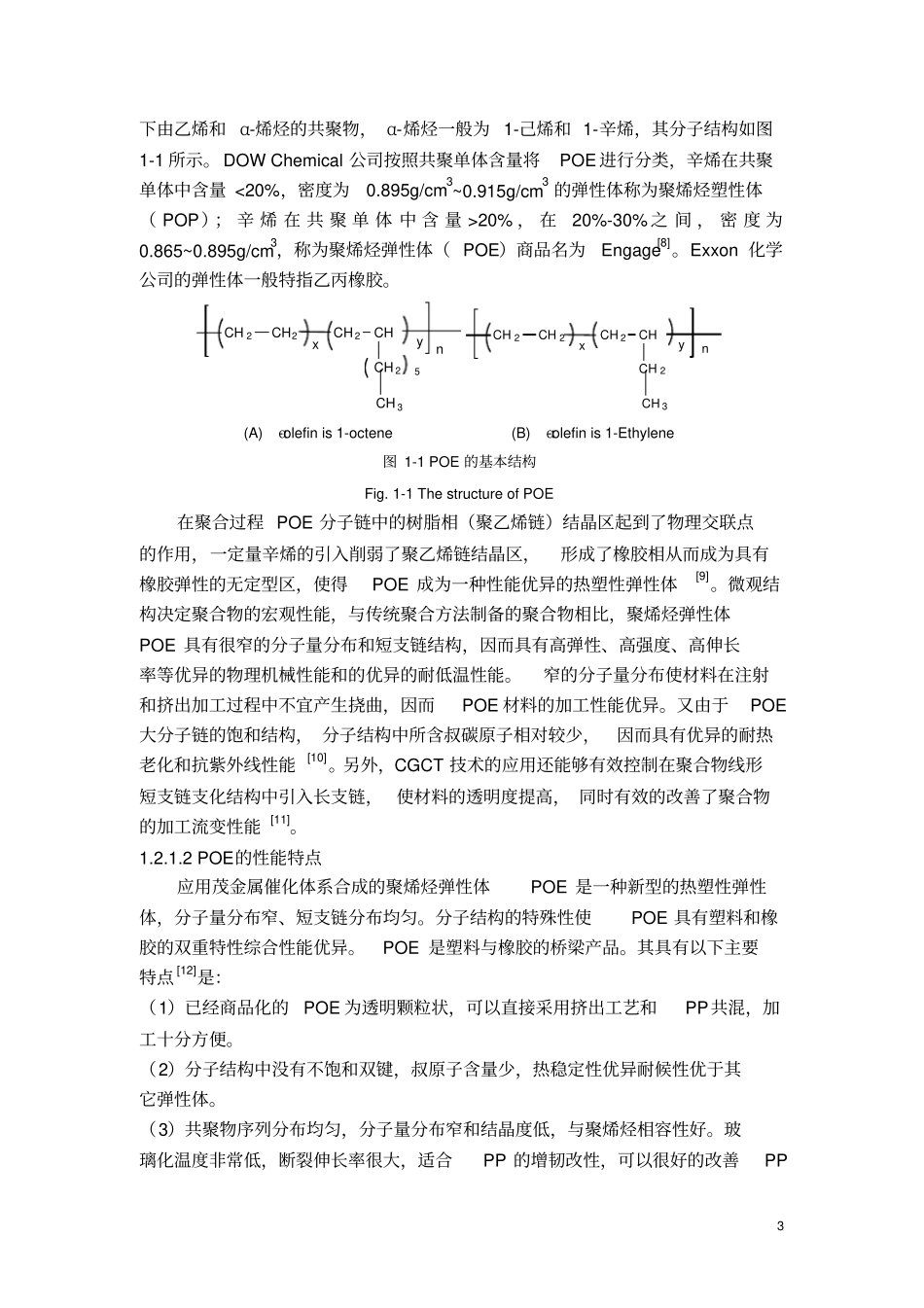 热塑性弹性体POE_第3页