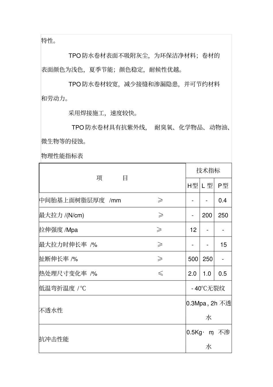 热塑性聚烯烃_第2页