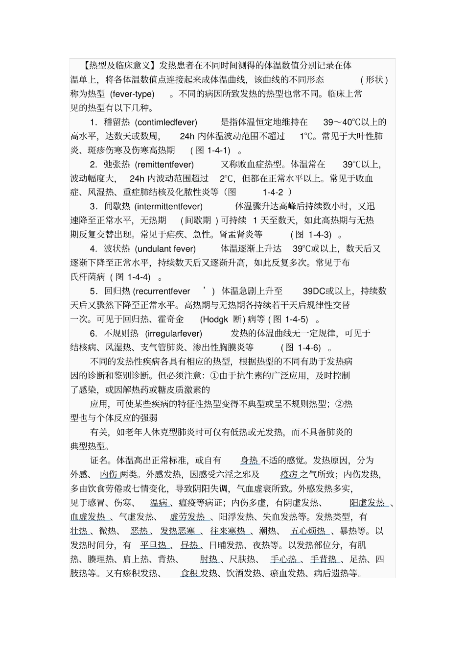热型与临床意义_第1页