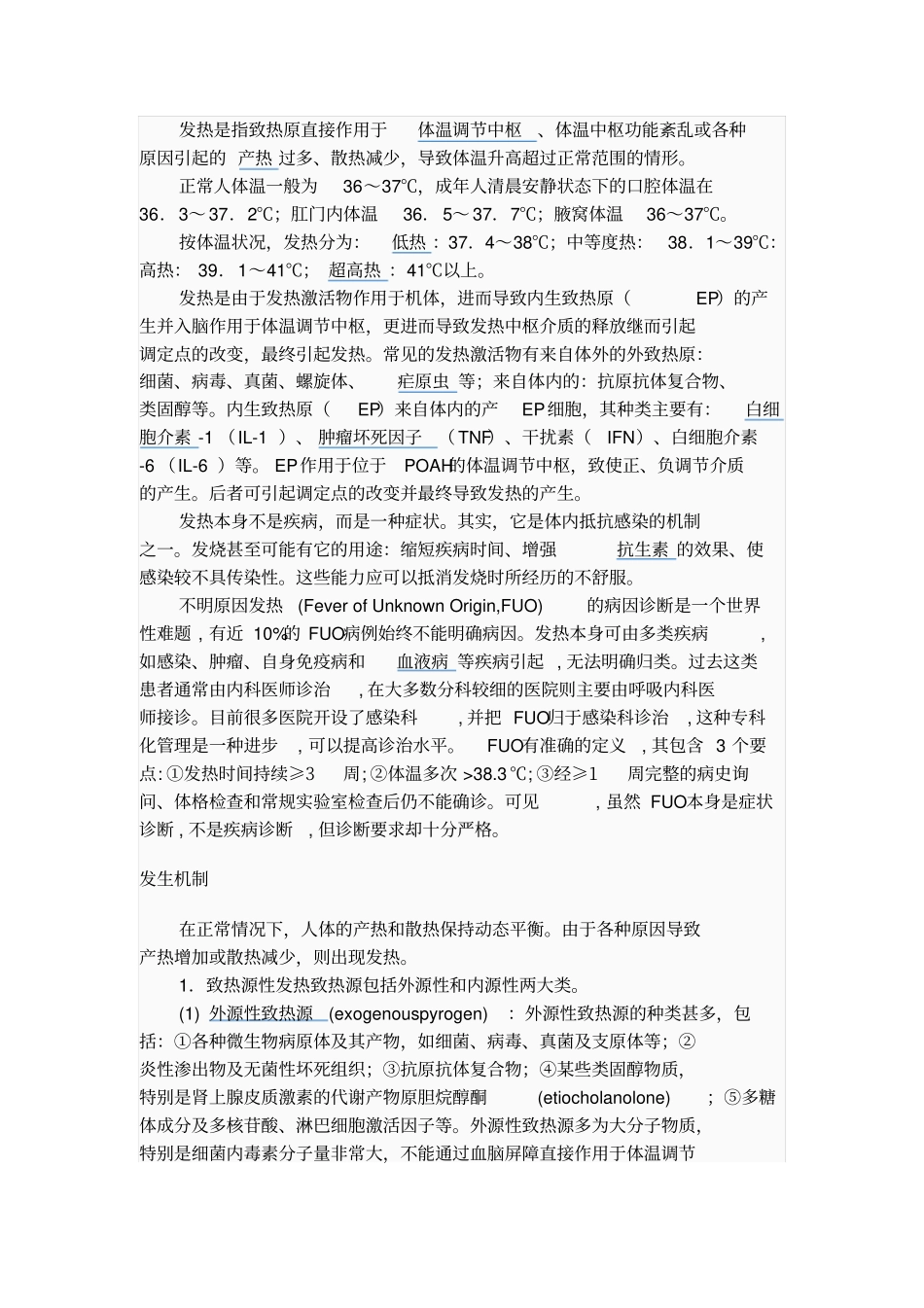 热型与临床意义_第2页